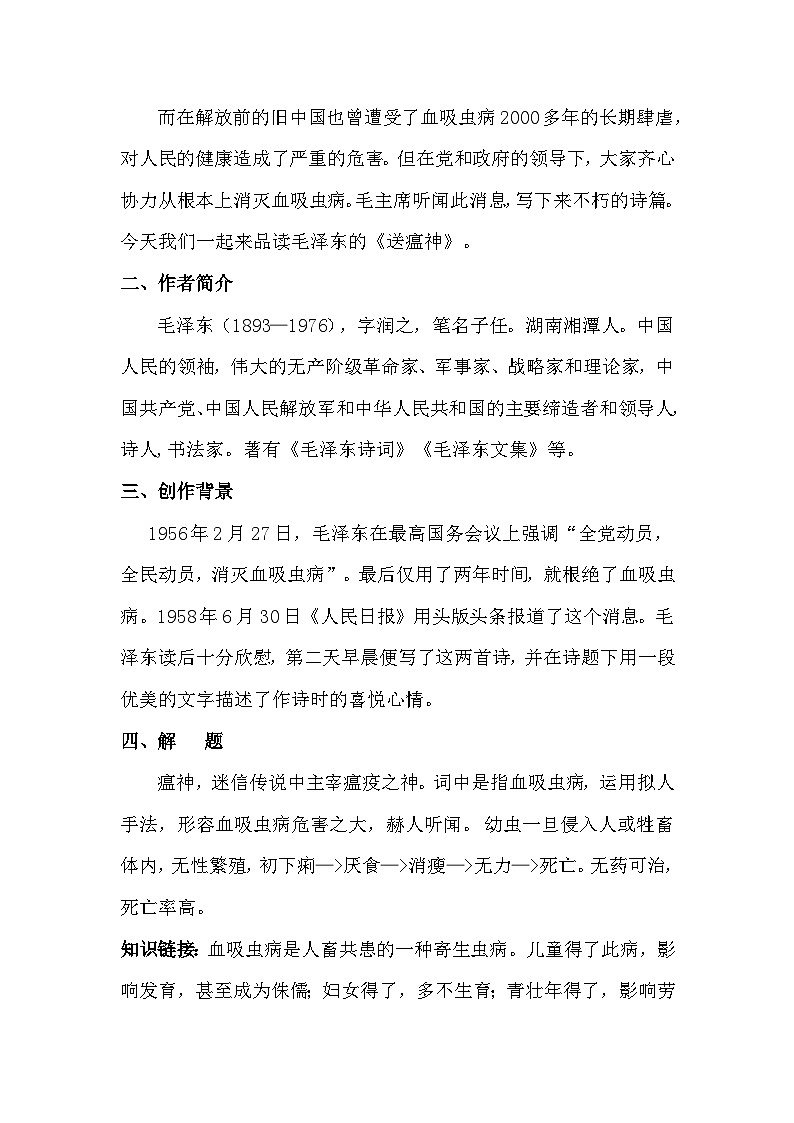 1.1《七律二首送瘟神》(教学设计)第2页