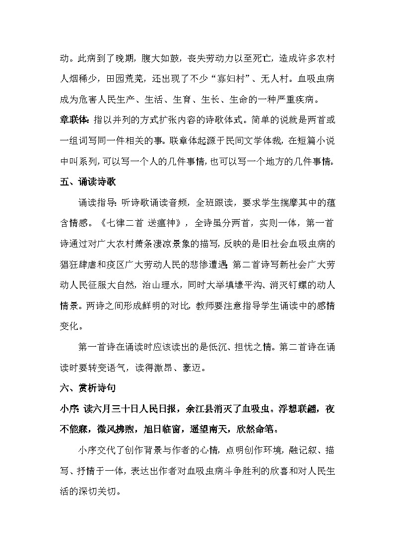 1.1《七律二首送瘟神》(教学设计)第3页