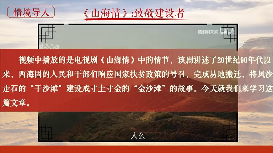 1.2寧夏閩寧鎮(zhèn)：昔日干沙灘，今日金沙灘ppt課件第1頁(yè)