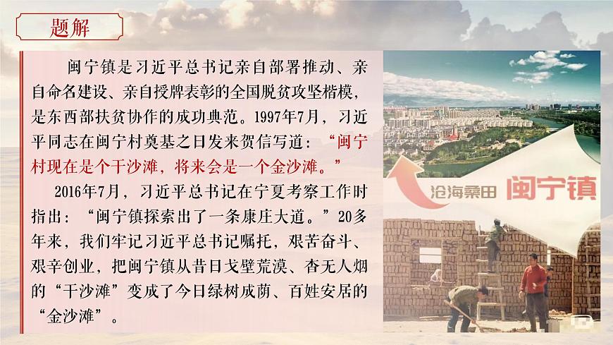 1.2寧夏閩寧鎮(zhèn)：昔日干沙灘，今日金沙灘ppt課件第4頁(yè)