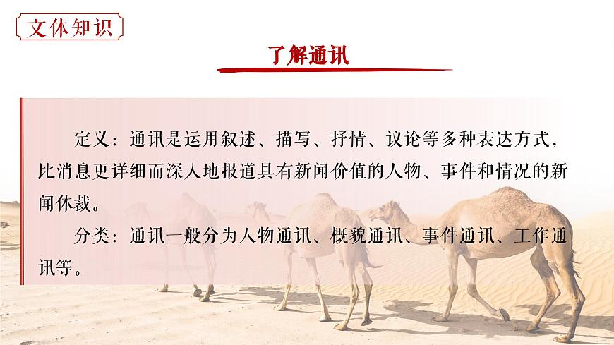 1.2寧夏閩寧鎮(zhèn)：昔日干沙灘，今日金沙灘ppt課件第5頁(yè)