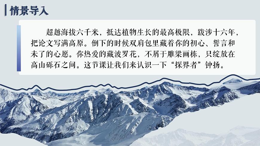1.3“探界者”鐘揚(yáng)ppt課件第1頁