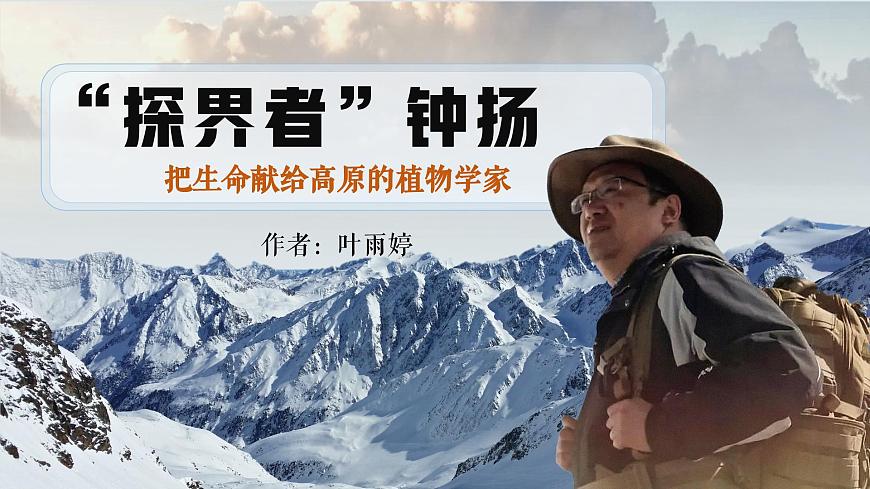 1.3“探界者”鐘揚(yáng)ppt課件第2頁