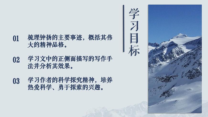 1.3“探界者”鐘揚(yáng)ppt課件第3頁