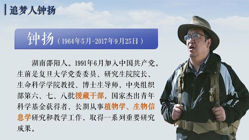 1.3“探界者”鐘揚(yáng)ppt課件第5頁