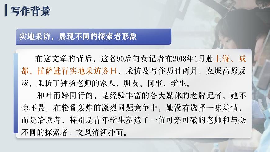 1.3“探界者”鐘揚(yáng)ppt課件第8頁