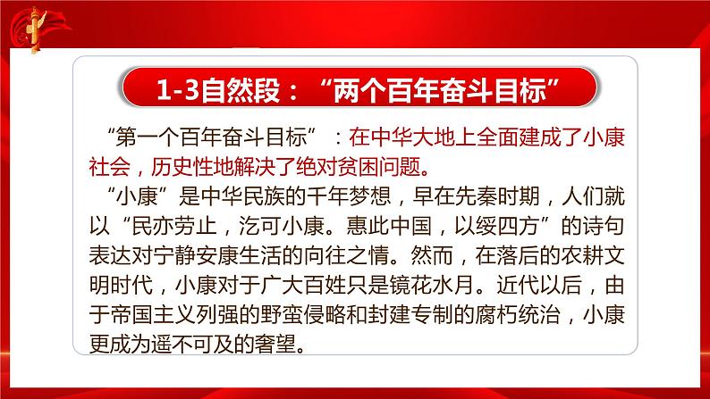 《在庆祝中国共产党成立100周年大会上的讲话》-【中职专用】高一语文课件(高教版2023·基础模块下册)02