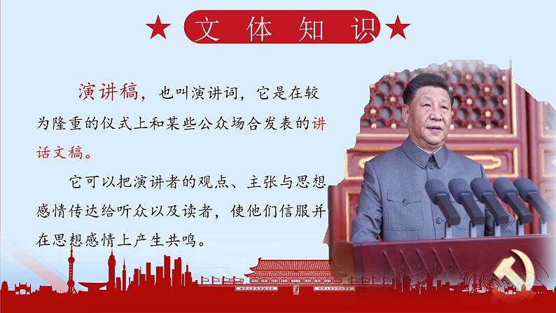 《在庆祝中国共产党成立100周年大会上的讲话》-【中职专用】高一语文课件(高教版2023·基础模块下册)04