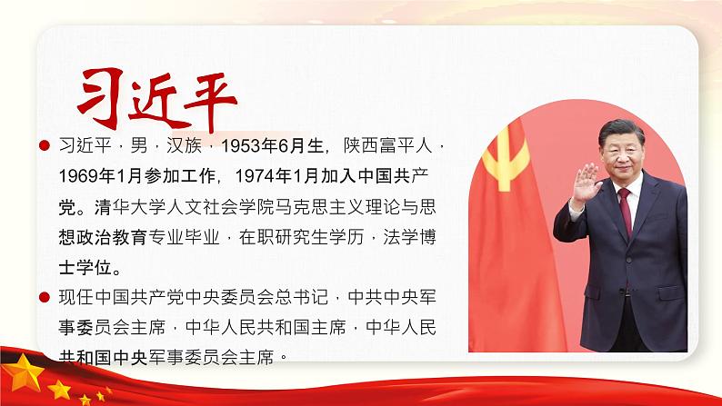 《在庆祝中国共产党成立100周年大会上的讲话》-【中职专用】高一语文课件(高教版2023·基础模块下册)07