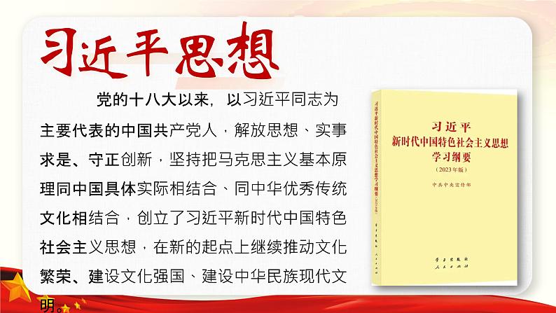 《在庆祝中国共产党成立100周年大会上的讲话》-【中职专用】高一语文课件(高教版2023·基础模块下册)08