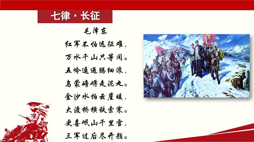 《長征勝利萬歲》-【中職專用】高一語文課件（高教版2023·基礎(chǔ)模塊下冊）第2頁