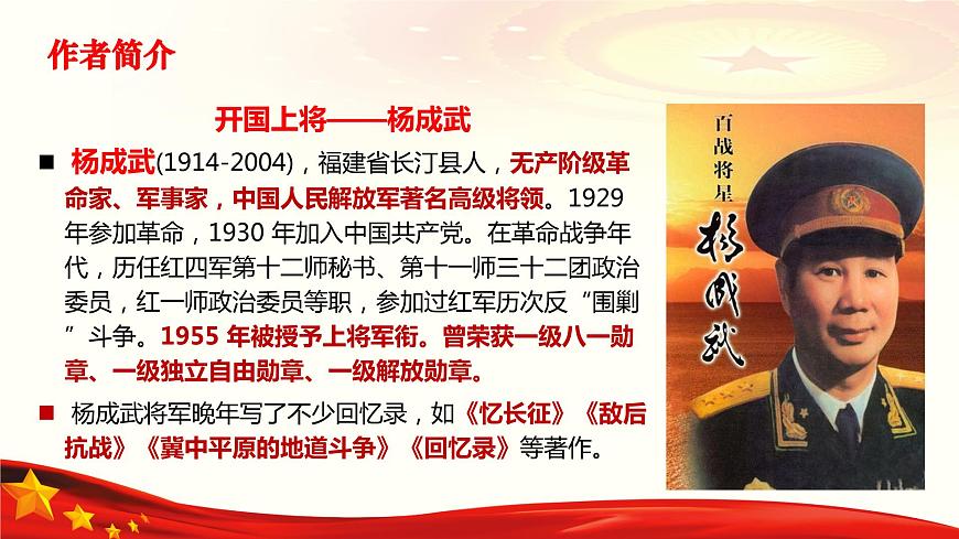 《長征勝利萬歲》-【中職專用】高一語文課件（高教版2023·基礎(chǔ)模塊下冊）第3頁