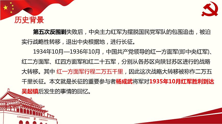 《長征勝利萬歲》-【中職專用】高一語文課件（高教版2023·基礎(chǔ)模塊下冊）第4頁
