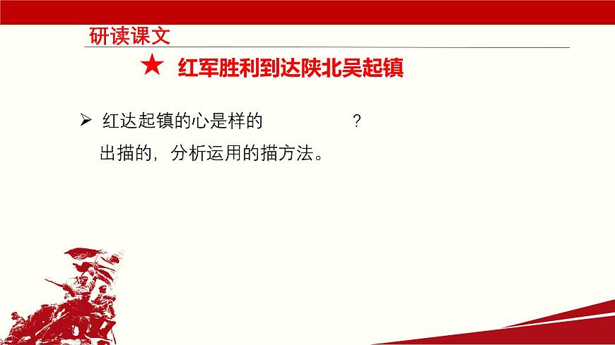 《長征勝利萬歲》-【中職專用】高一語文課件（高教版2023·基礎(chǔ)模塊下冊）第6頁