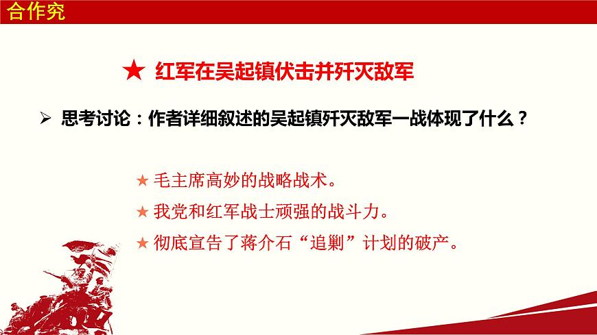 《長征勝利萬歲》-【中職專用】高一語文課件（高教版2023·基礎(chǔ)模塊下冊）第8頁