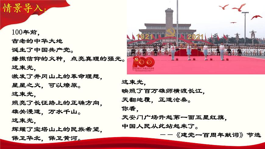 《中國人民站起來了》-【中職專用】高一語文公開課堂優(yōu)選課件（高教版2023·基礎(chǔ)模塊下冊）第1頁