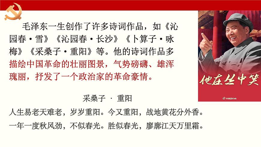 《中國人民站起來了》-【中職專用】高一語文公開課堂優(yōu)選課件（高教版2023·基礎(chǔ)模塊下冊）第6頁