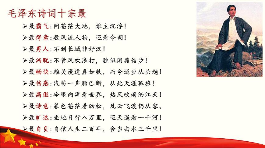 《中國人民站起來了》-【中職專用】高一語文公開課堂優(yōu)選課件（高教版2023·基礎(chǔ)模塊下冊）第7頁