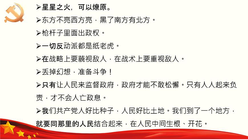 《中國人民站起來了》-【中職專用】高一語文公開課堂優(yōu)選課件（高教版2023·基礎(chǔ)模塊下冊）第8頁