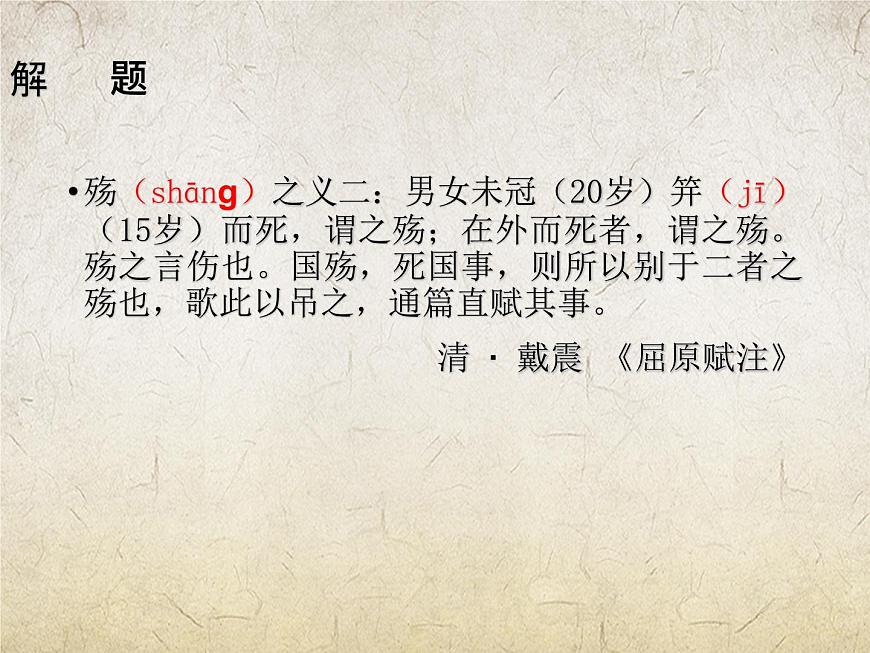 《國殤》-【中職專用】高一語文課件（高教版2023·基礎(chǔ)模塊下冊）第3頁