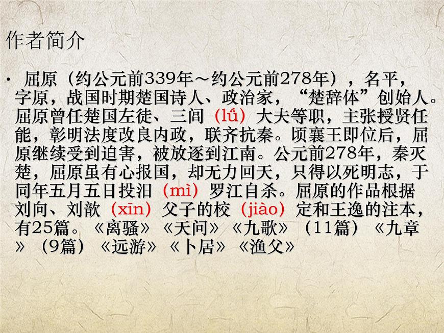《國殤》-【中職專用】高一語文課件（高教版2023·基礎(chǔ)模塊下冊）第4頁