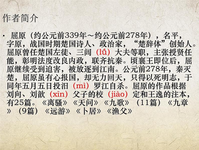 《国殇》-【中职专用】高一语文课件(高教版2023·基础模块下册)04