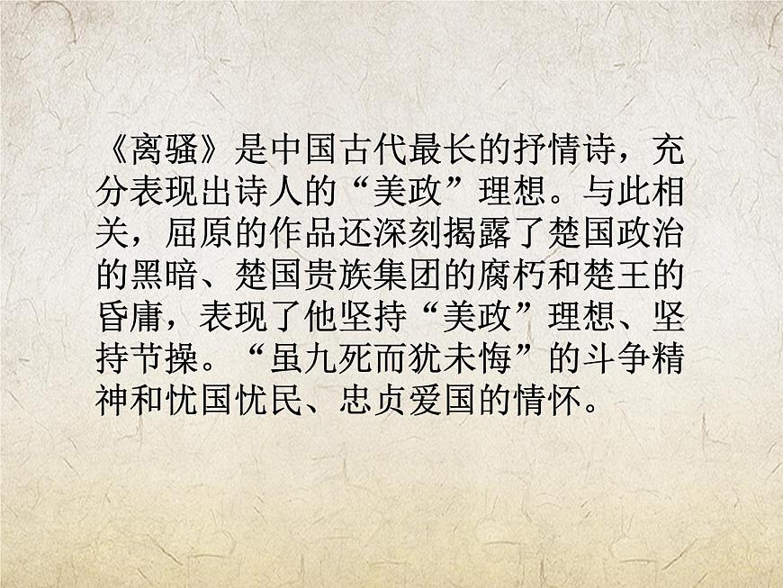 《國殤》-【中職專用】高一語文課件（高教版2023·基礎(chǔ)模塊下冊）第6頁