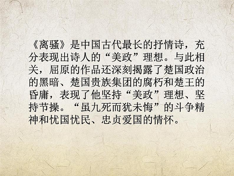 《国殇》-【中职专用】高一语文课件(高教版2023·基础模块下册)06