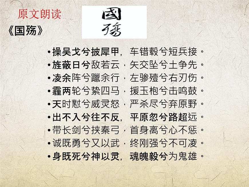 《國殤》-【中職專用】高一語文課件（高教版2023·基礎(chǔ)模塊下冊）第7頁