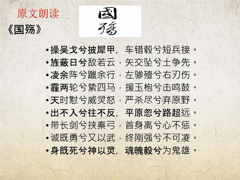 《国殇》-【中职专用】高一语文课件(高教版2023·基础模块下册)07
