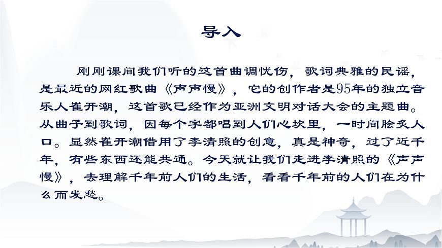 《聲聲慢》-【中職專用】高一語(yǔ)文課件（高教版2023·基礎(chǔ)模塊下冊(cè)）第2頁(yè)