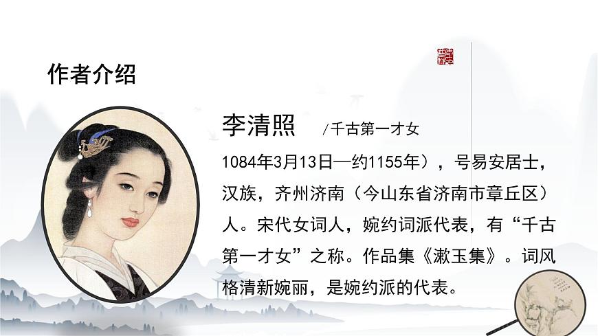 《聲聲慢》-【中職專用】高一語(yǔ)文課件（高教版2023·基礎(chǔ)模塊下冊(cè)）第3頁(yè)