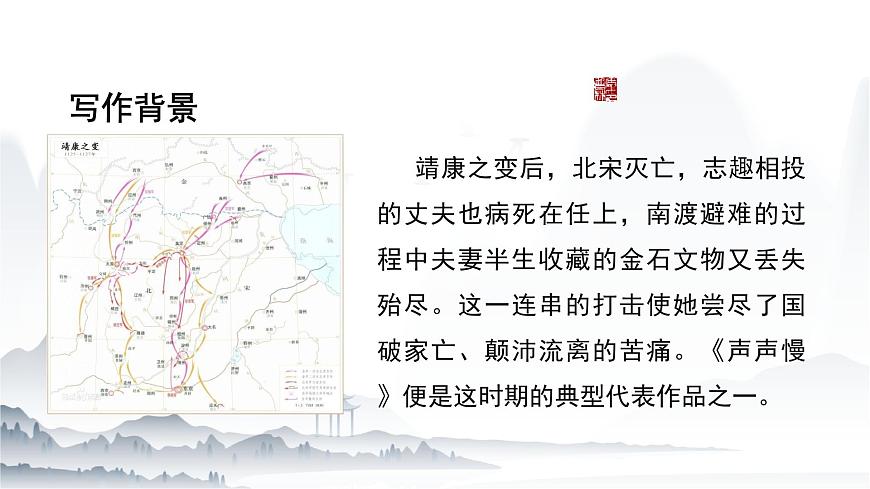 《聲聲慢》-【中職專用】高一語(yǔ)文課件（高教版2023·基礎(chǔ)模塊下冊(cè)）第4頁(yè)