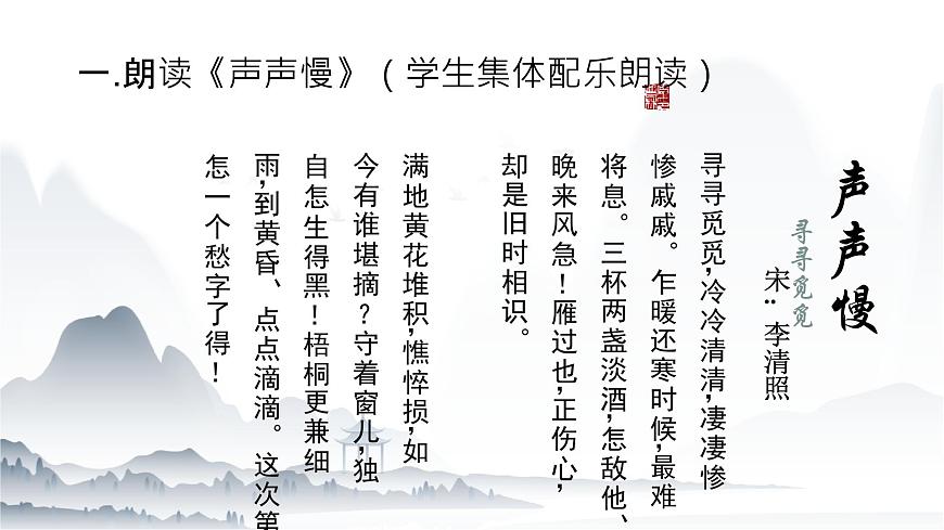 《聲聲慢》-【中職專用】高一語(yǔ)文課件（高教版2023·基礎(chǔ)模塊下冊(cè)）第5頁(yè)