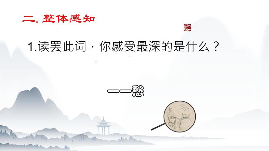 《聲聲慢》-【中職專用】高一語(yǔ)文課件（高教版2023·基礎(chǔ)模塊下冊(cè)）第6頁(yè)