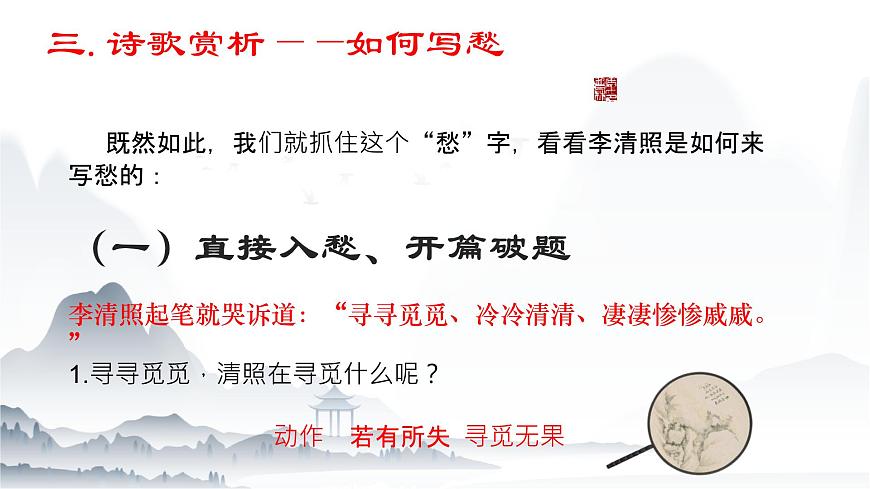 《聲聲慢》-【中職專用】高一語(yǔ)文課件（高教版2023·基礎(chǔ)模塊下冊(cè)）第7頁(yè)