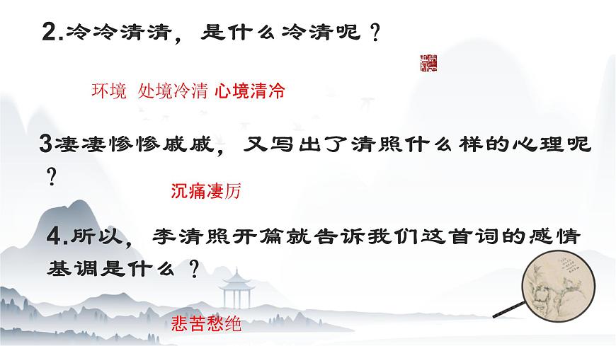 《聲聲慢》-【中職專用】高一語(yǔ)文課件（高教版2023·基礎(chǔ)模塊下冊(cè)）第8頁(yè)