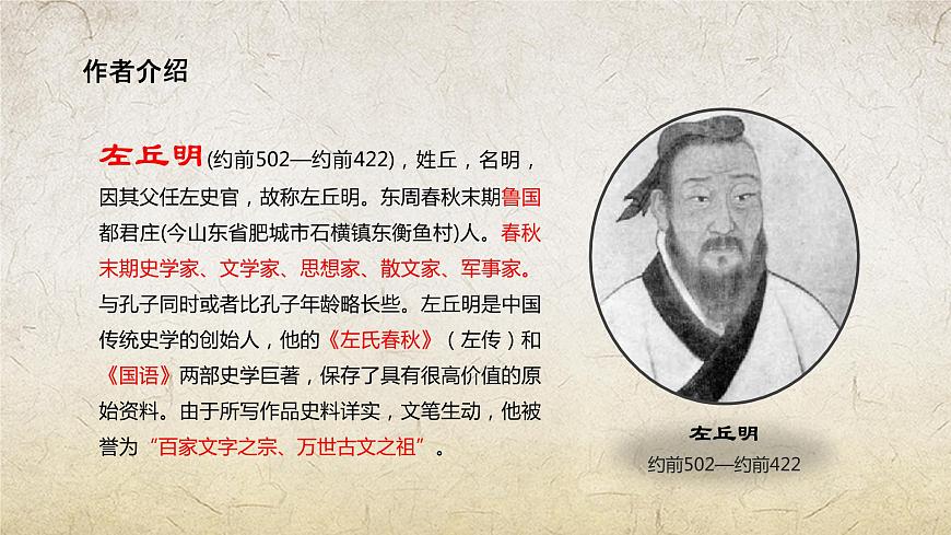 《燭之武退秦師》-【中職專用】高一語文課件（高教版2023·基礎模塊下冊）第3頁
