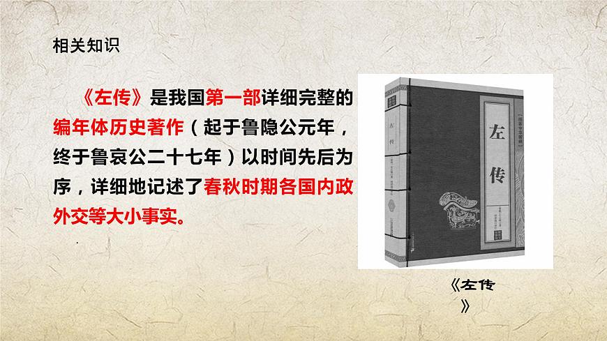 《燭之武退秦師》-【中職專用】高一語文課件（高教版2023·基礎模塊下冊）第4頁