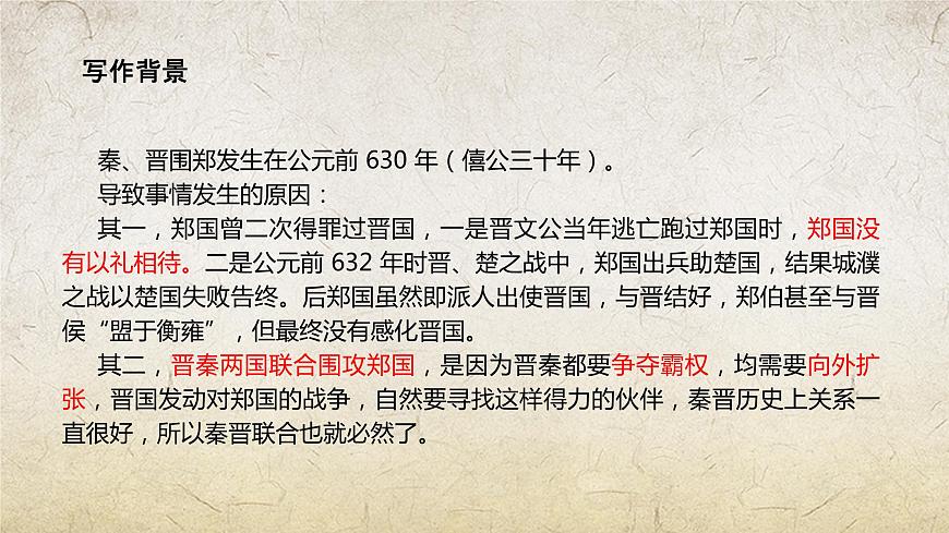 《燭之武退秦師》-【中職專用】高一語文課件（高教版2023·基礎模塊下冊）第5頁