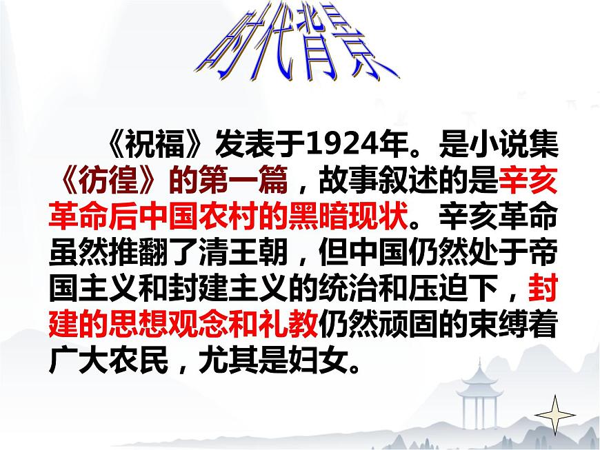 《祝?！?【中職專用】高一語文課件（高教版2023·基礎模塊下冊）第3頁