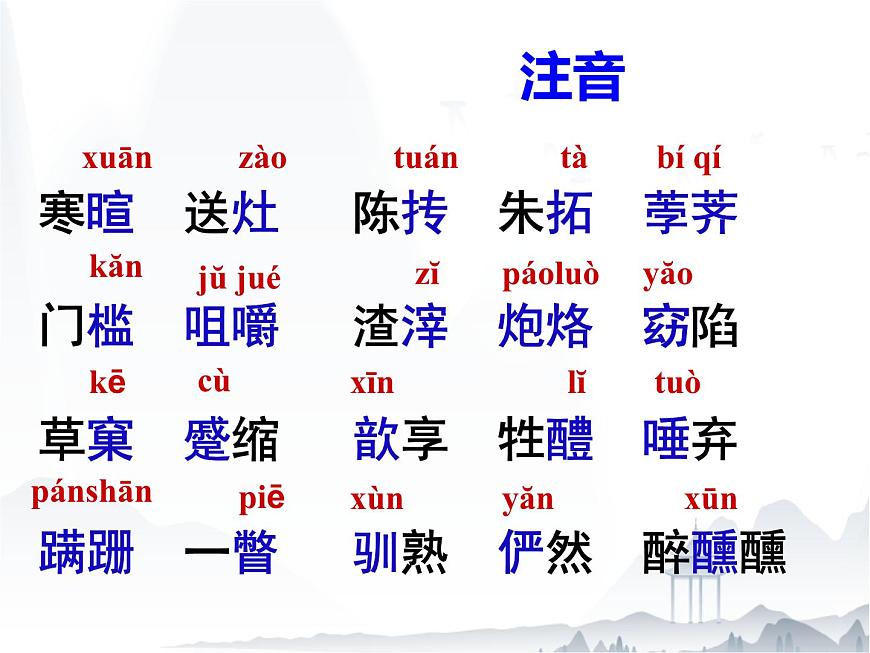 《祝?！?【中職專用】高一語文課件（高教版2023·基礎模塊下冊）第5頁