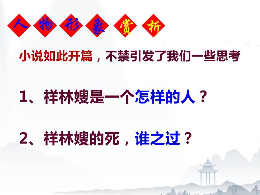 《祝?！?【中職專用】高一語文課件（高教版2023·基礎模塊下冊）第8頁