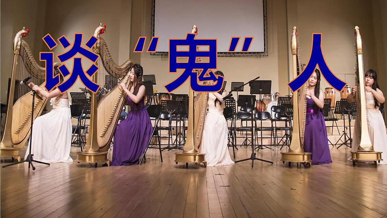 古诗词诵读《李凭箜篌引》(教学课件)-【中职专用】高一语文(高教版2023·基础模块上册)02