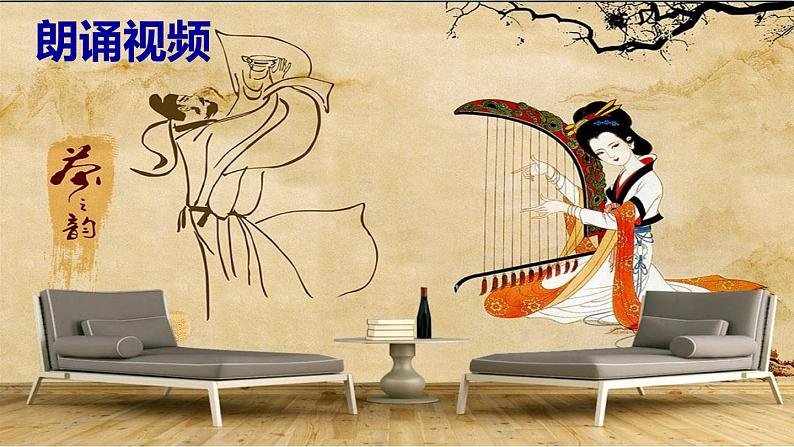 古诗词诵读《李凭箜篌引》(教学课件)-【中职专用】高一语文(高教版2023·基础模块上册)06