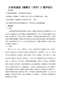 中職語文部編高教版(2023)基礎模塊 上冊古詩詞誦讀燕歌行并序教案設計