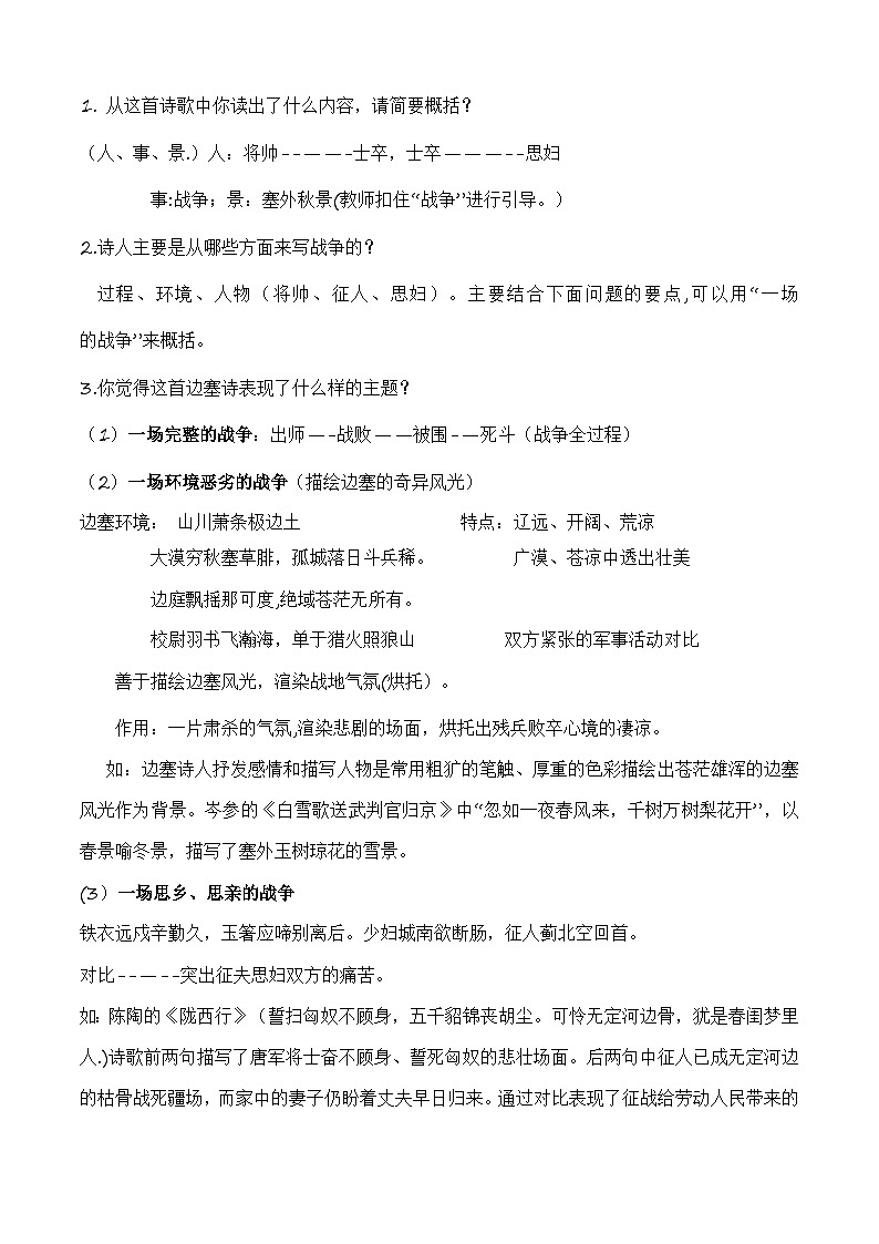 古诗词诵读《燕歌行(并序)》(教学设计)-【中职专用】高一语文同步精品课堂(高教版2023·基础模块上册)03