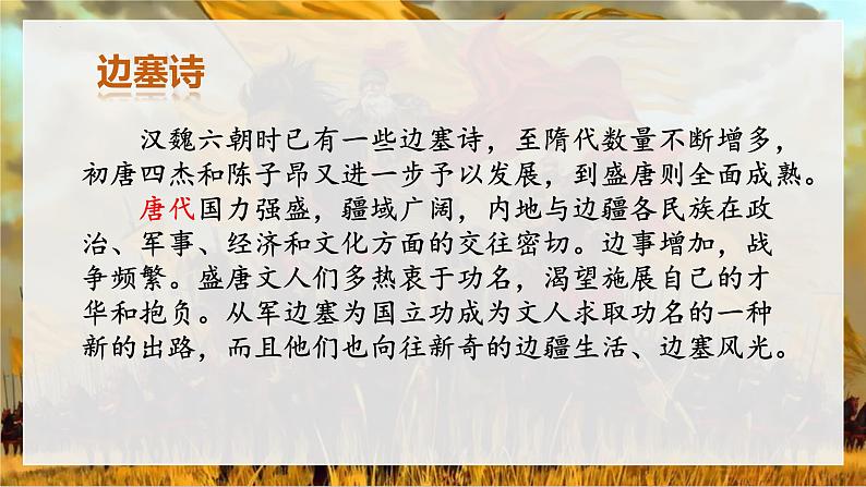 古诗词诵读《燕歌行(并序)》(教学课件)-【中职专用】高一语文同步精品课堂(高教版2023·基础模块上册)05