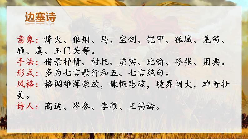 古诗词诵读《燕歌行(并序)》(教学课件)-【中职专用】高一语文同步精品课堂(高教版2023·基础模块上册)07