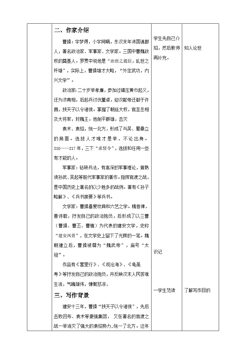 古诗词诵读《短歌行》教学设计【中职专用】语文基础模块上册高教版202302